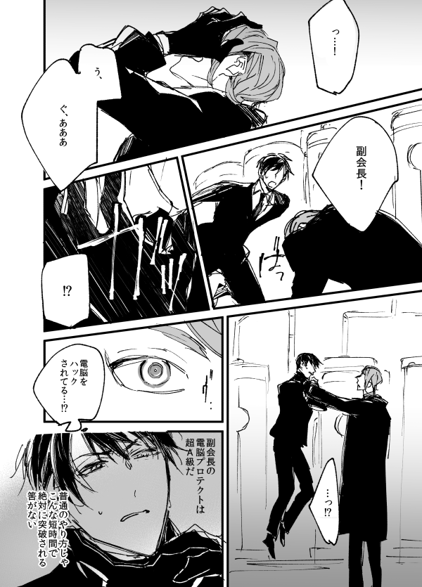 転生SF学パロ ガエアイ⑮ 