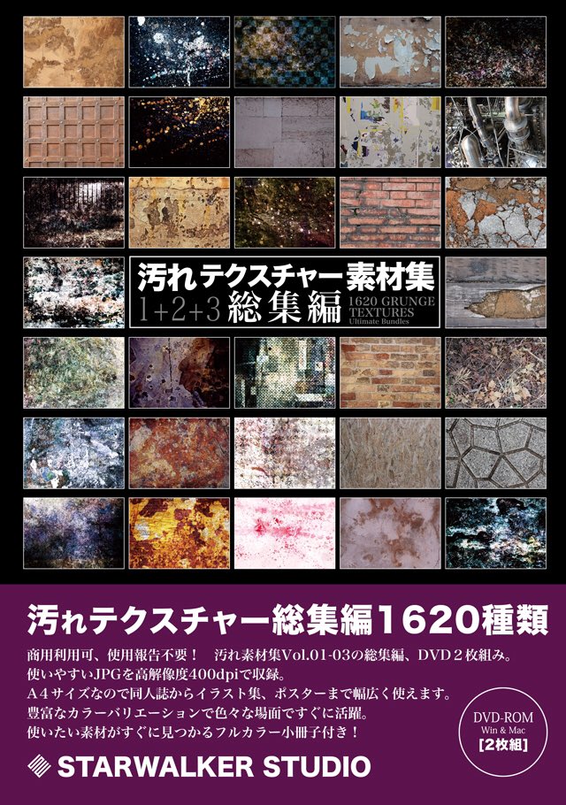 著作権フリー素材集 Starwalker Studio Auf Twitter 汚れテクスチャー素材集1 2 3総集編 完売した3作品に新素材を加えた総集編 コンクリート 岩石 レンガ アンティークな壁 漆喰 城壁など1 6枚収録 Dvd2枚組 究極のテクスチャー 集 デザフェス両日 著作権フリー素材集 Starwalker Studio Auf Twitter 汚れテクスチャー素材集1 2 3総集編 完売した3作品に新素材を加えた総集編 コンクリート 岩石 レンガ アンティークな壁 漆喰 城壁など1 6枚収録 Dvd2枚組 究極のテクスチャー 集 デザフェス両日