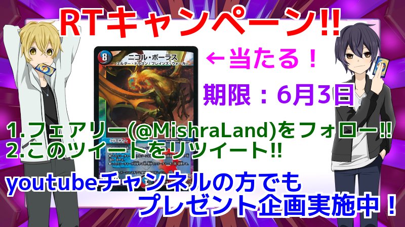 _MishraLand_'s tweet photo. 【拡散希望】  RTキャンペーン

フェアリー(@_MishraLand_)をフォローして、このツイートをRTした方、1名にDMのニコルボーラスを1枚プレゼント！

youtubeチャンネルでも同時にプレゼント企画を開催中！
 https://t.co/knifmjBvK4 https://t.co/8pXdD46VJZ