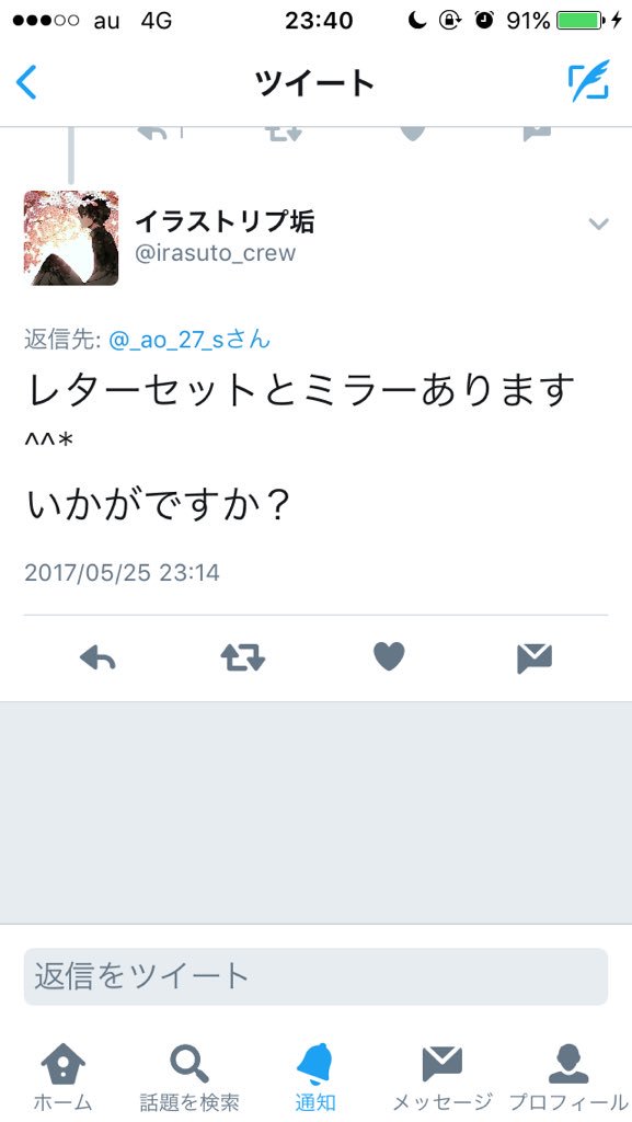_ao_27_s's tweet photo. @irasuto_crew 此方のリプが来たので返したのですが、お間違えですか？？ https://t.co/4KSsoKqT8n