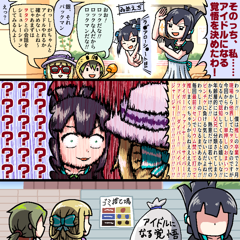 アイドルになる覚悟を決めたわっしーの漫画を描きました 