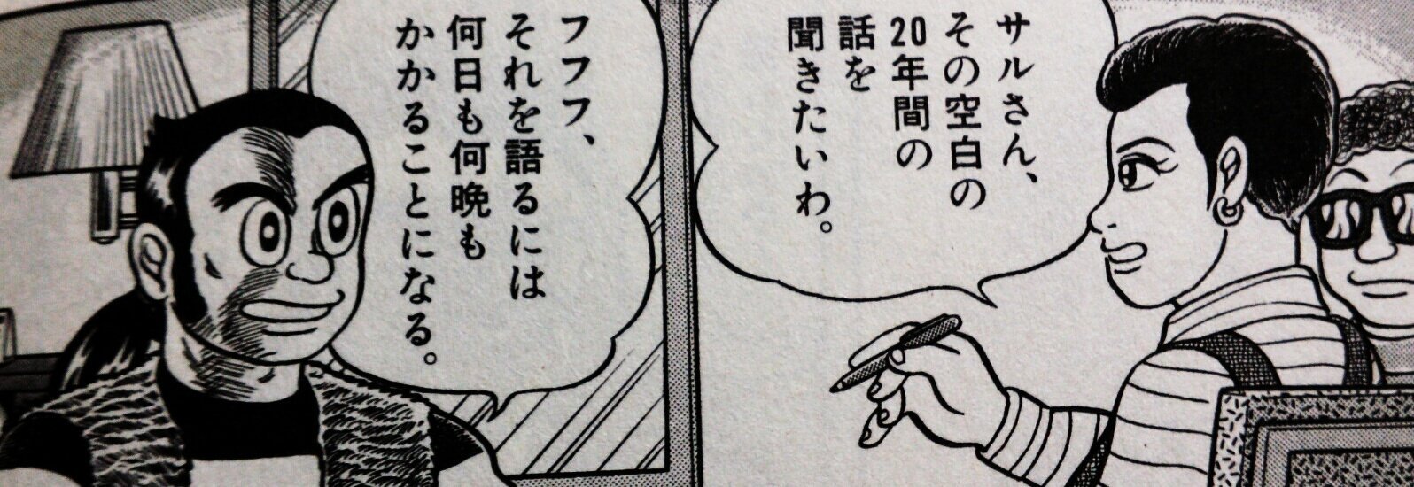 味方冬樹 Fuyukimikata プロゴルファー猿の続編 サル サルの空白の年とは プロゴルファー猿 サル