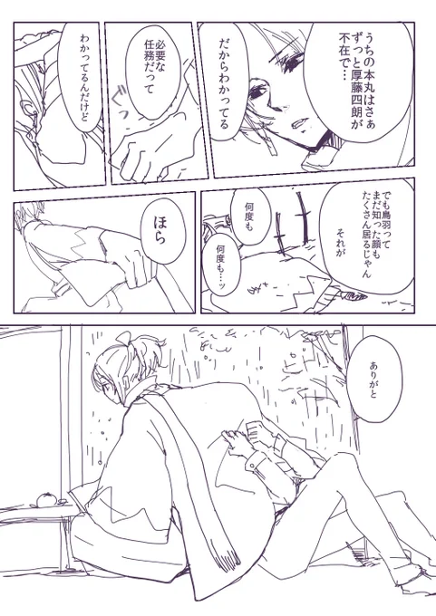 @yasukiyo1dr お題「雨宿り」 鳥羽周回中の清光
【 #安清版深夜の60分一本勝負 】 