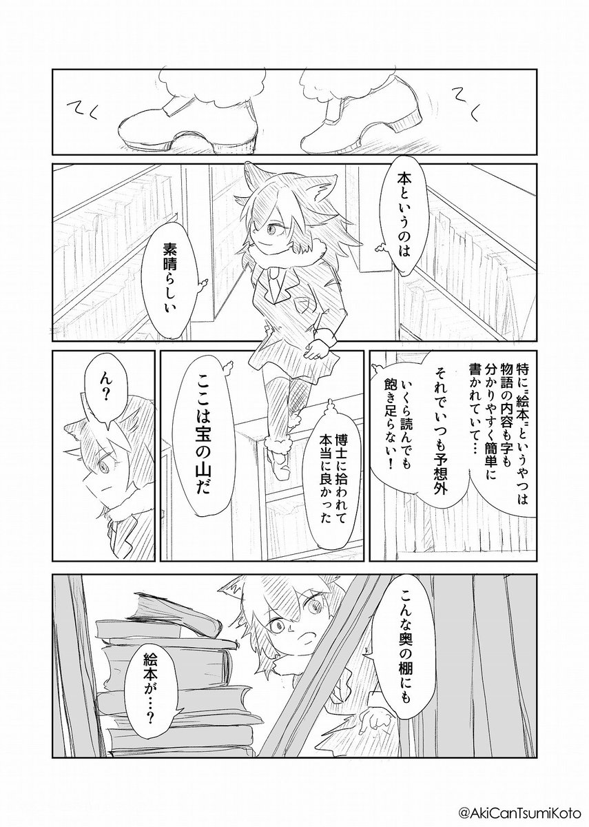 博士とオオカミ 2 
