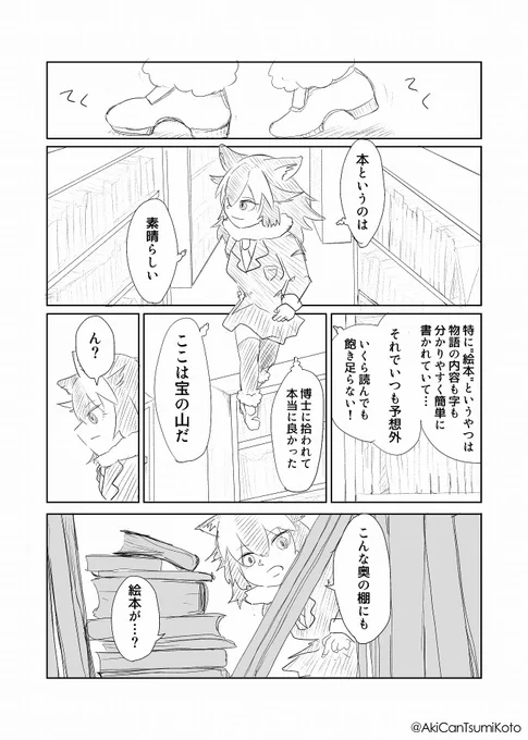 博士とオオカミ 2 