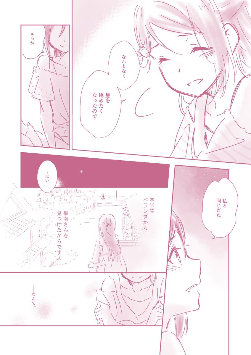 【僕ラブ16新刊 / 南極ひまわり】
かなりこコピー本。雑of雑な殴り描きクオリティですすみません…。
A5/12p/ ¥100 かなまり前提の果南←梨子の切なめのお話です。 