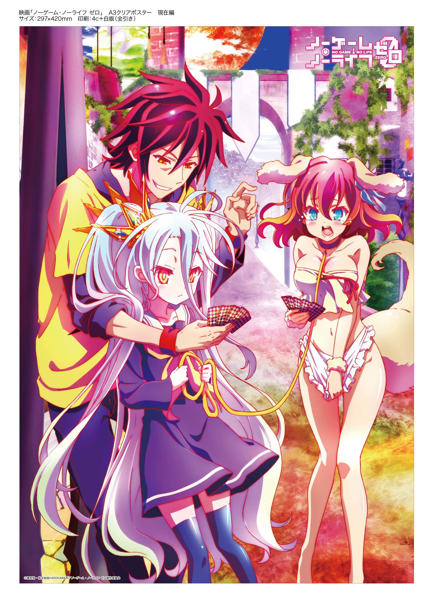 ノーゲーム・ノーライフ』シリーズ公式 on X: ノーゲーム・ノーライフ』シリーズ公式 on X: