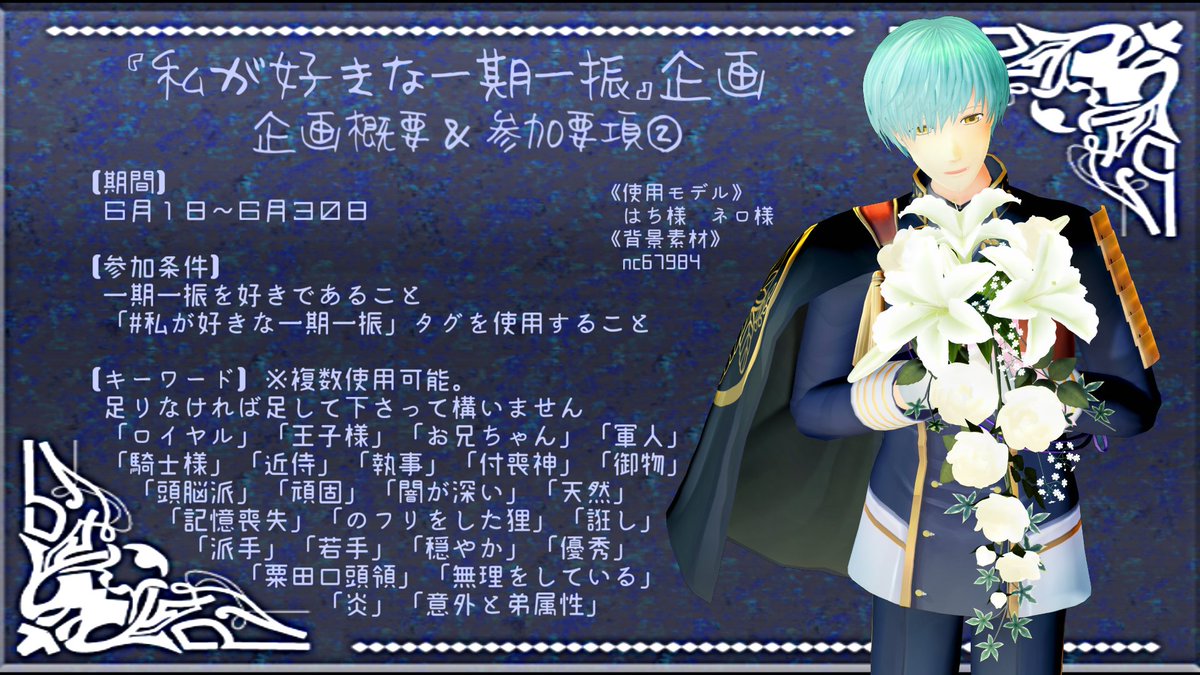 私が好きな一期一振 企画まとめ