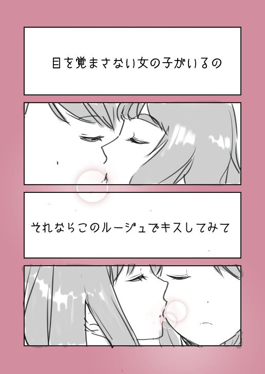 大遅刻ですがトラプリでキスの日マンガ。化粧品のCMとか出てくれると可愛いなという話。 