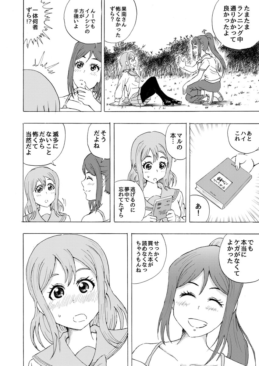 僕ラブ16のお品書きです
花丸ちゃんが果南ちゃんに片想いをするお話です!
A5サイズのコピー本になってしまったので無料配布にします
配置『G35』凸凹サイダーでお待ちしています!
宜しくお願いします
 #僕ラブ 