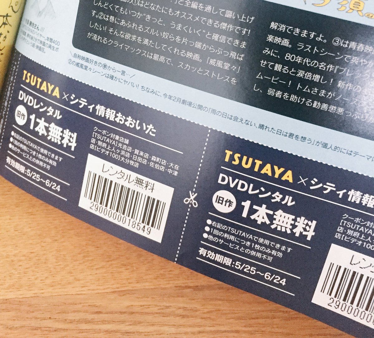 シティ情報おおいた 実は今月からcjo Tsutayaのdvd旧作無料クーポンついてます しかも二枚っ あと焼肉牛角さんの500円割引やカラオケの割引券なども 知ってました T Co 8rjraylzsd Twitter