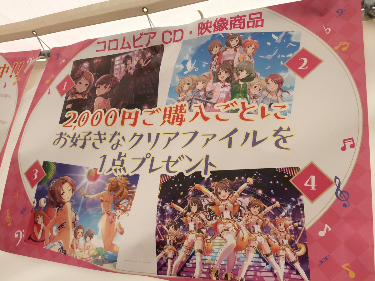 アイドルマスター コロムビア公式 Twitterren シンデレラ5thライブ石川会場物販スタートしました 会場オリジナルcdはお一人様1会計3枚まで コロムビア商品の購入特典は00円ご購入毎に4種のクリアファイルよりお好きな1点をプレゼントいたします 本日もよろしく