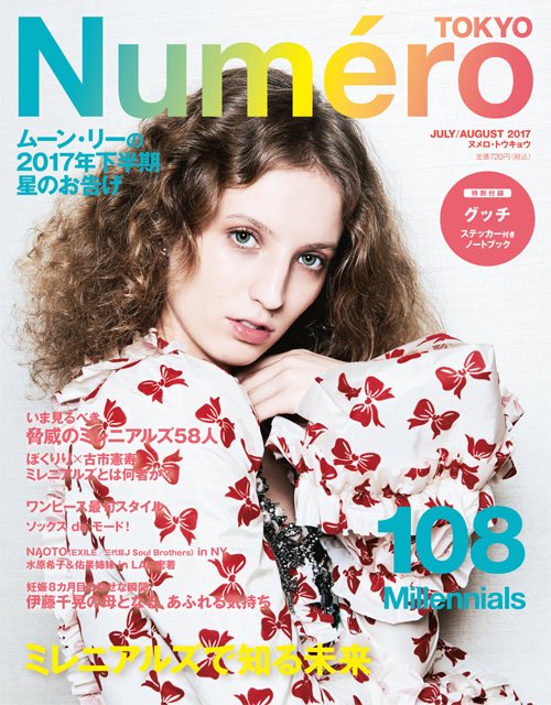 NumeroTOKYO's tweet photo. 本日発売の「Numero TOKYO」2017年7・8月合併号に、AAAを卒業した伊藤千晃が妊婦姿で登場！ 彼女が思う過去と未来とは？ https://t.co/2m3z3uoT6Q #numerotokyo #伊藤千晃 #aaa https://t.co/JlwcIP9lCE