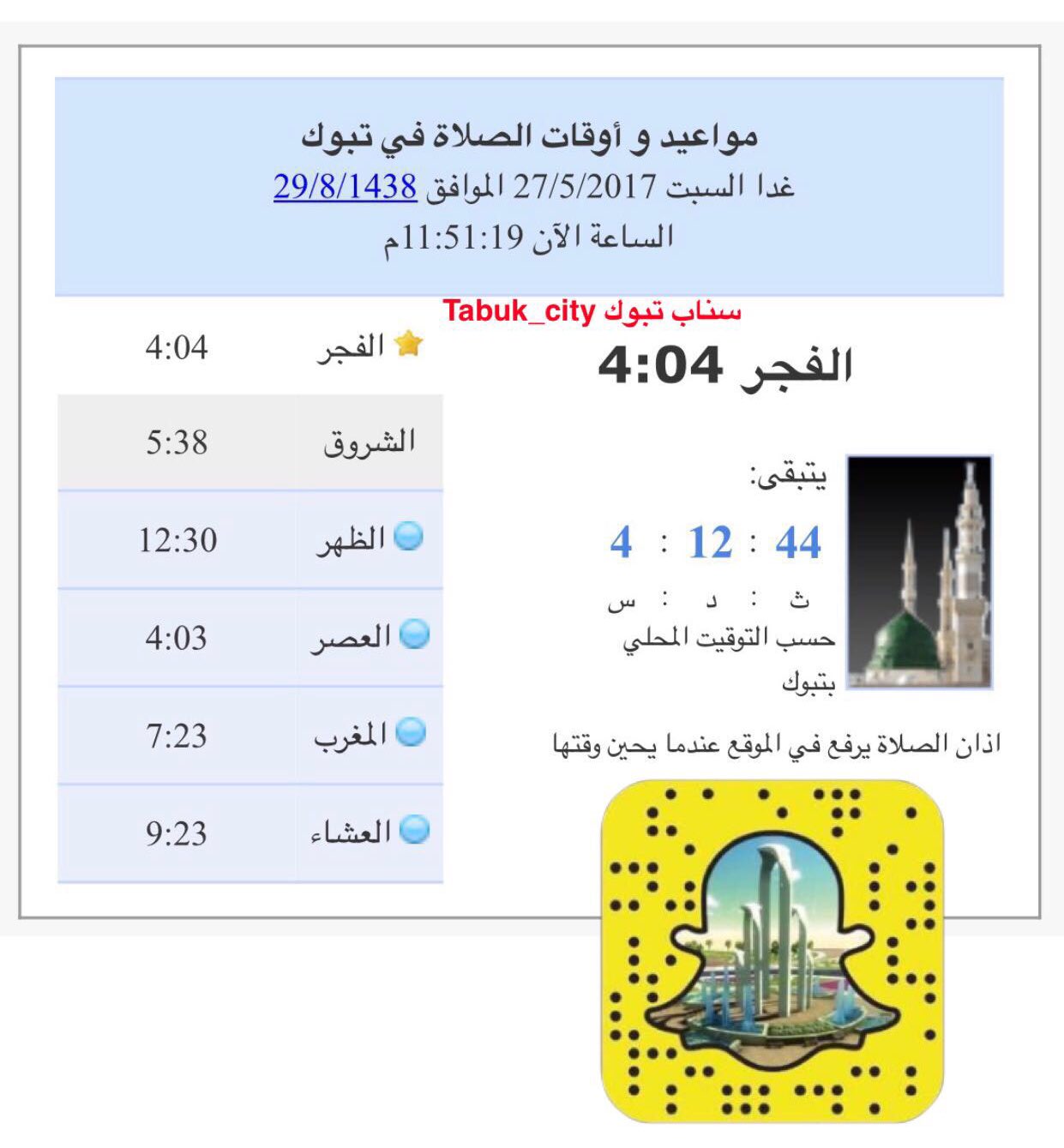 تبوك صلاة المغرب مواقيت الصلاة