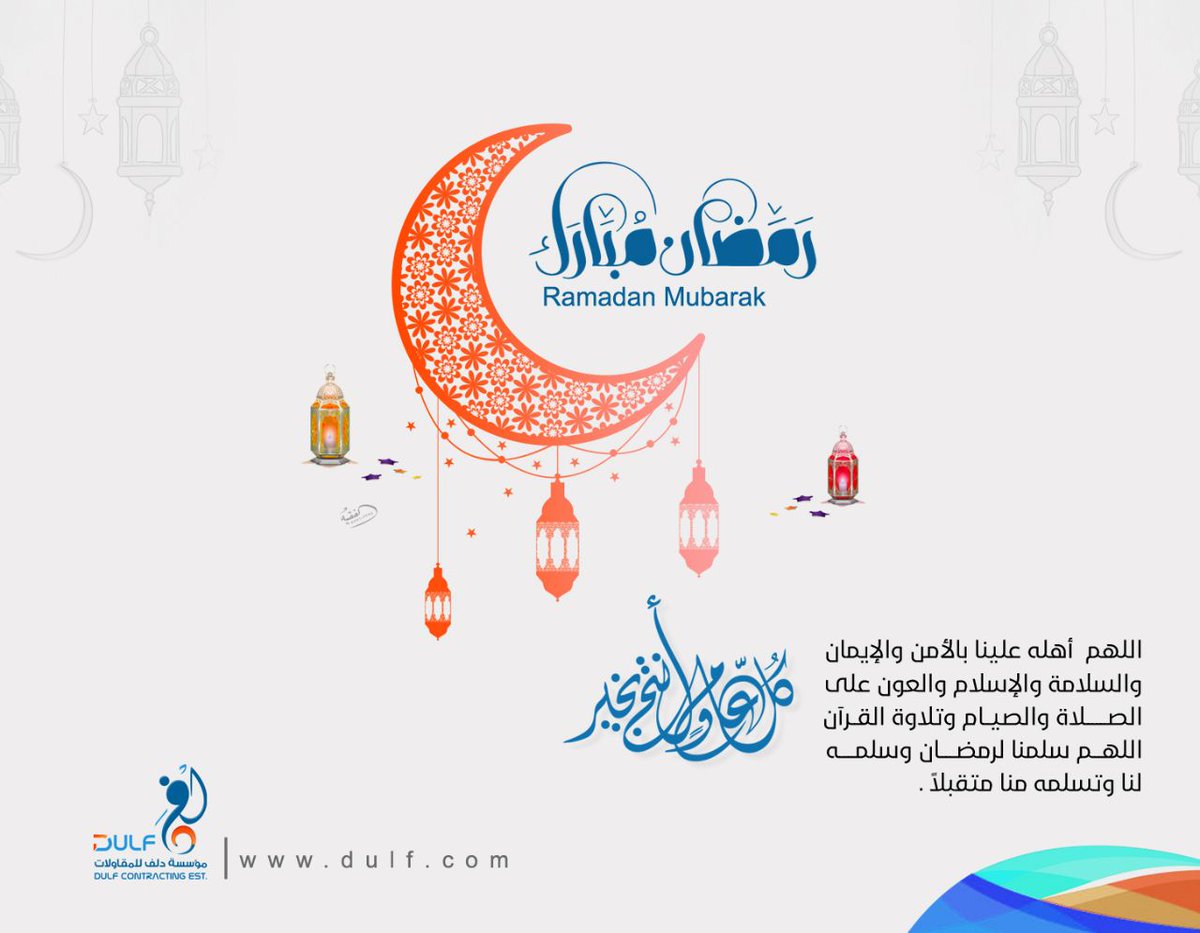 Dulfcontracting's tweet photo. #رمضان https://t.co/re3QbbeOrD