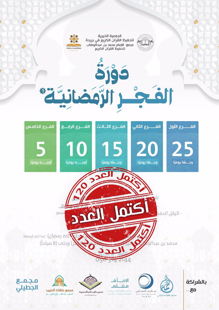 اذان الفجر بريدة