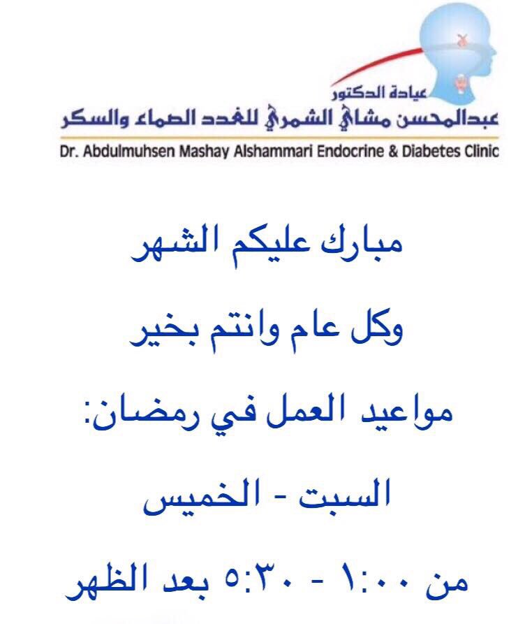 د عبدالمحسن الشمري (@drabdulmuhsen) on Twitter photo 