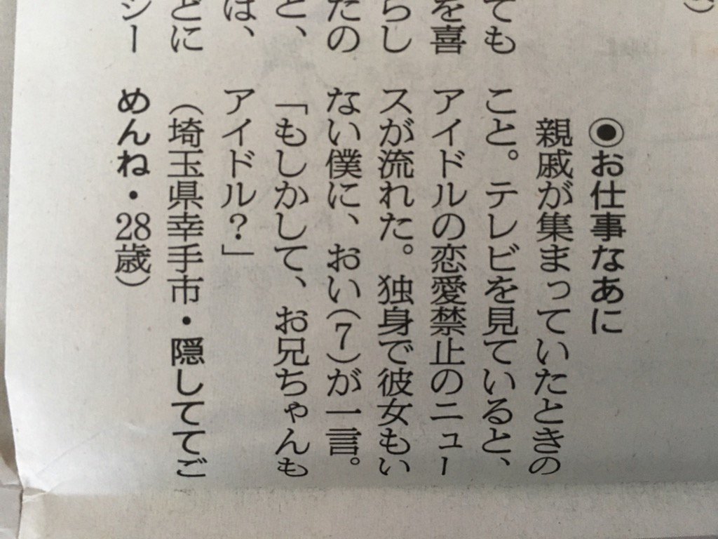 Tvで アイドルは恋愛禁止 と見た甥っ子が一言 もしかして お兄ちゃんもアイドル Togetter Tvで アイドルは恋愛禁止 と見た甥っ子が一言 もしかして お兄ちゃんもアイドル Togetter