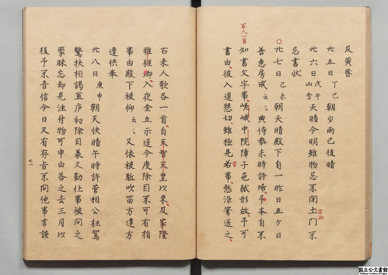 国立公文書館 on X: 国立公文書館 on X: