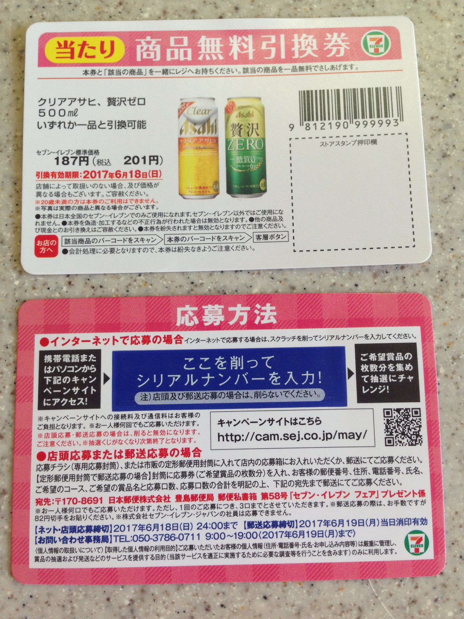 大須ねっと Auf Twitter セブンイレブンのくじの当たりを見分ける方法を発見しました 上が当たりくじ 下がハズレくじ 違いは触った時にツルツルしてる方が当たり ハズレくじはスクラッチ部分が凸凹してます 確率 6 7で当たってます W