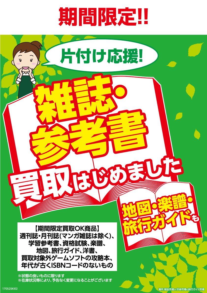 ট ইট র 三洋堂書店 公式 E Hon店頭受取で三洋堂ポイント3倍 ふるほん 店舗限定で 雑誌 マンガ雑誌除く 参考書 地図 も買取いたします 読み終わった雑誌や使い終わった参考書など この機会に三洋堂に持っていき片付けちゃいましょう 実施