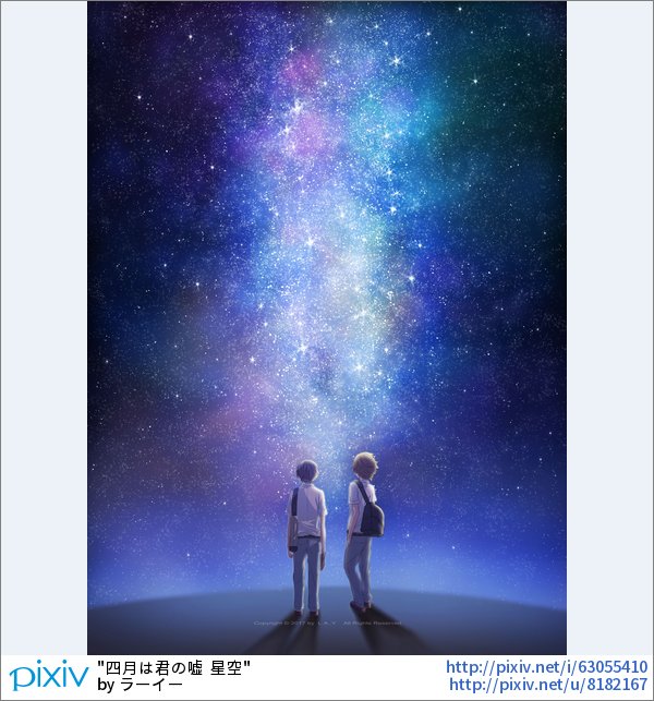Pixiv English Cool 四月は君の嘘 星空 By ラーイー T Co Aroamhgtcl Pixiv T Co 9oehkgk0ya Twitter