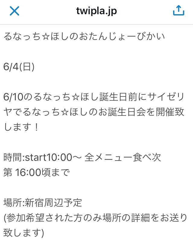 【完成版】#るなほし生誕 のるなっち☆ほしさんのお誕生日会　2017/6/4