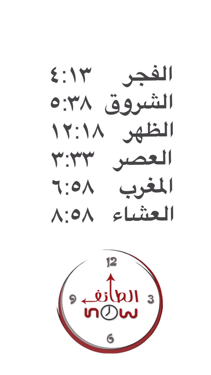 مواقيت صلاة المسلمين الطائف