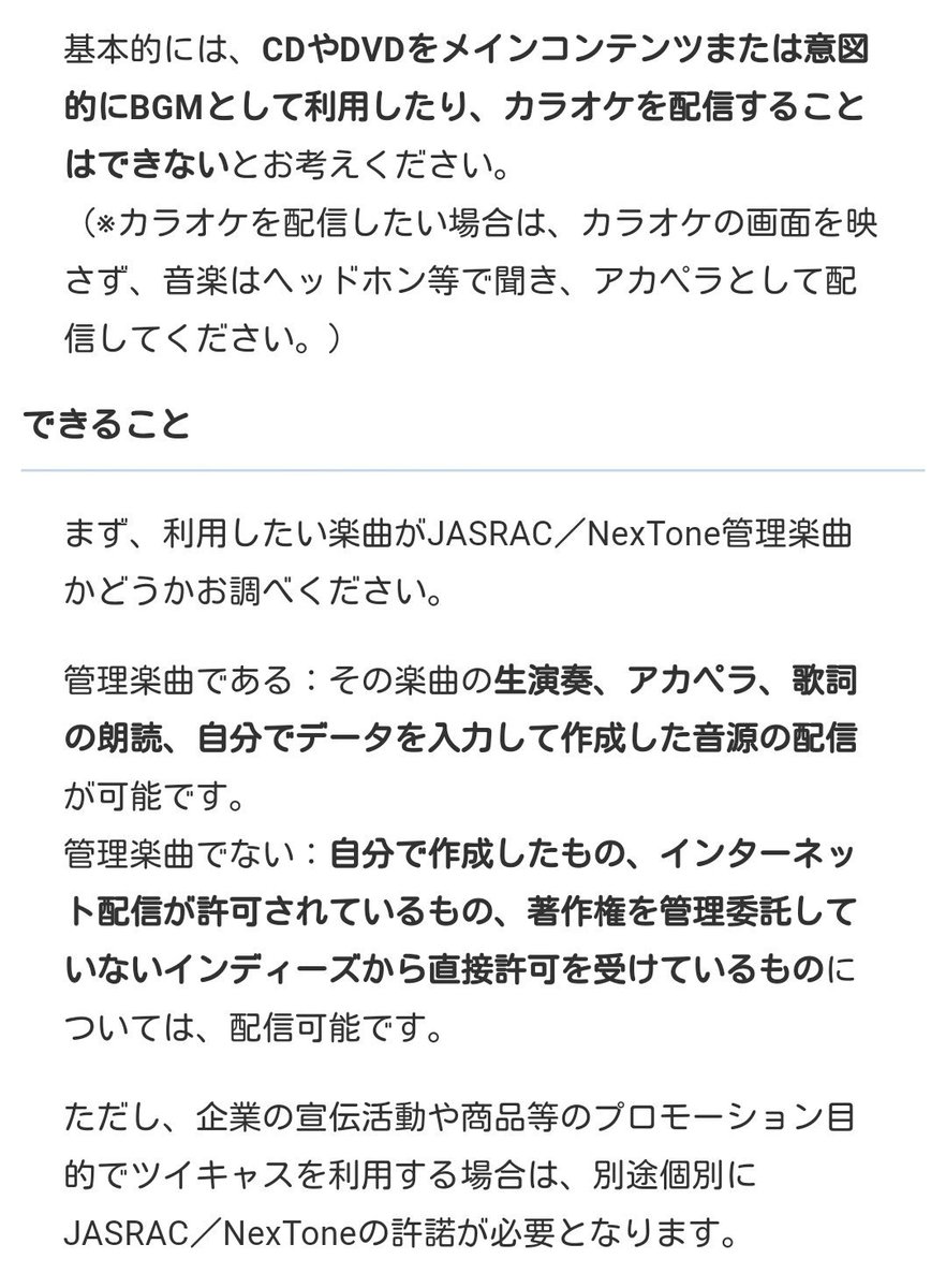 かな Twitterren Baby Is It まぁ 元々規約はあったけど グレーゾーンだったところが厳しく管理されるようになったみたいですな カラオケも音源をヘッドホンで聴く等アカペラで歌うか ステミキも著作権フリーか自作か許可を得てるものだけ 歌と楽器だけは報告すれ かな Twitterren Baby Is It まぁ 元々規約はあったけど グレーゾーンだったところが厳しく管理されるようになったみたいですな カラオケも音源をヘッドホンで聴く等アカペラで歌うか ステミキも著作権フリーか自作か許可を得てるものだけ 歌と楽器だけは報告すれ