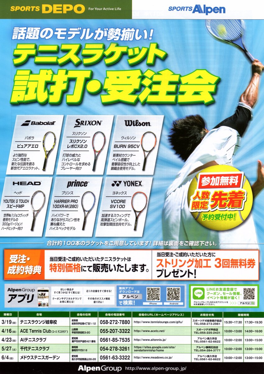 吉原 規仁 テニス試打会のお知らせ 6月4日 日 メドウステニスガーデンにてテニス試打会があります 各メーカーの営業の方も来られるので 詳しい説明も聞くことが出来ます 参加を希望される方は アルペン長久手店までご連絡ください T Co 吉原 規仁 テニス試打会のお知らせ 6月4日 日 メドウステニスガーデンにてテニス試打会があります 各メーカーの営業の方も来られるので 詳しい説明も聞くことが出来ます 参加を希望される方は アルペン長久手店までご連絡ください T Co