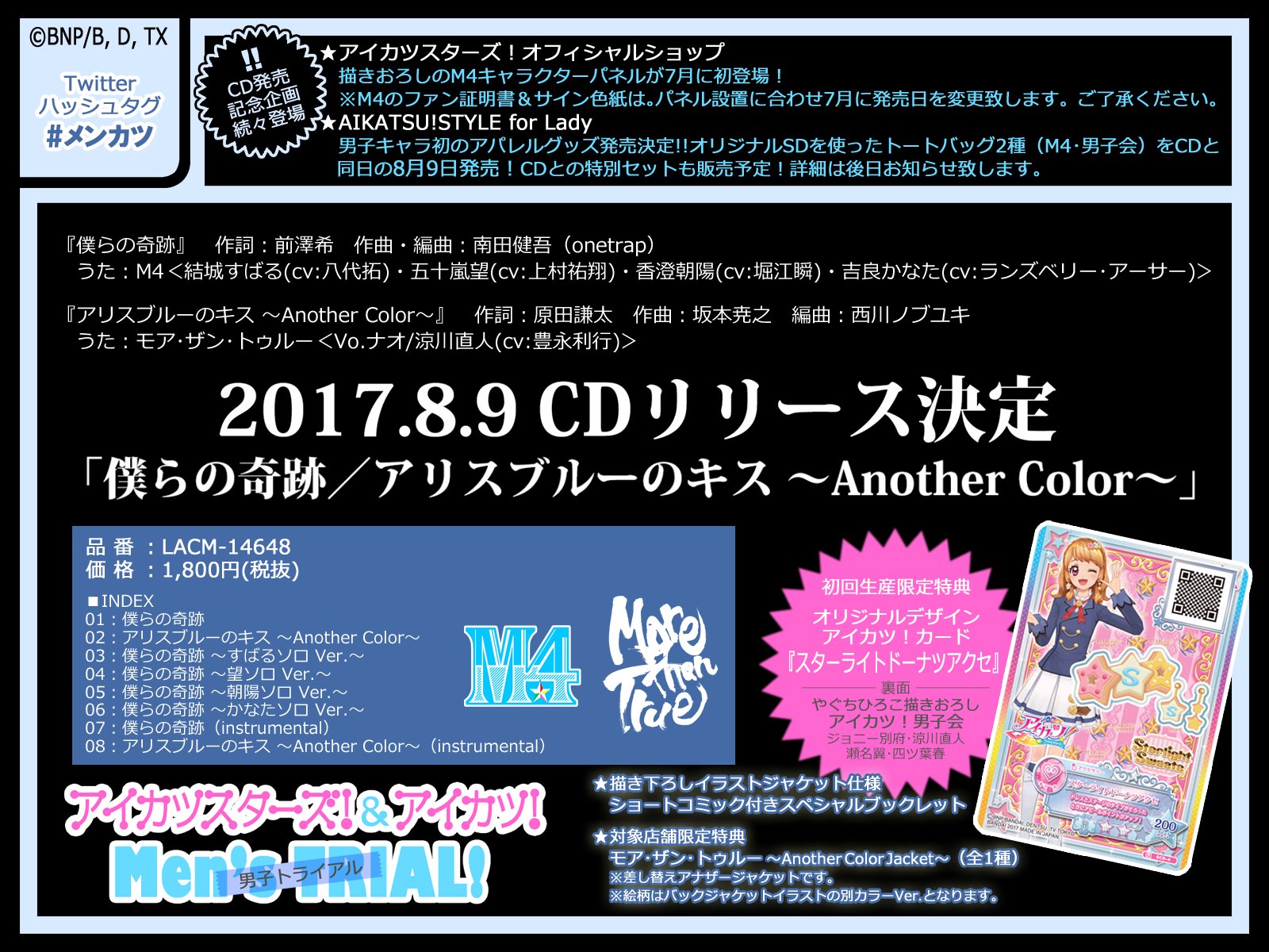 八代 拓 On Twitter なんとなんと アイカツ シリーズ初のメンズcdの発売が決定です 僕はm4の結城すばるとして歌わせていただきました 皆様どうぞお楽しみに アイカツ アイカツスターズ メンカツ Https T Co Qlqhyfbh4h Twitter