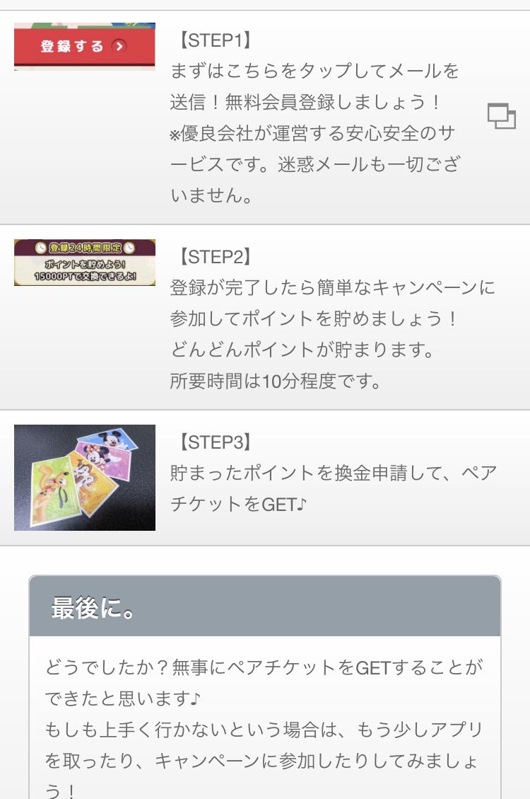 ディズニーチケットプレゼント ディズニーチケットプレゼント