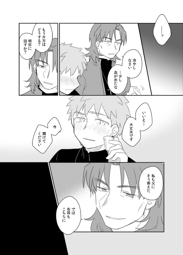 言峰士郎くんで言士漫画① 切嗣に助けられて、教会に行く選択をしたルートの言峰士郎くん設定 