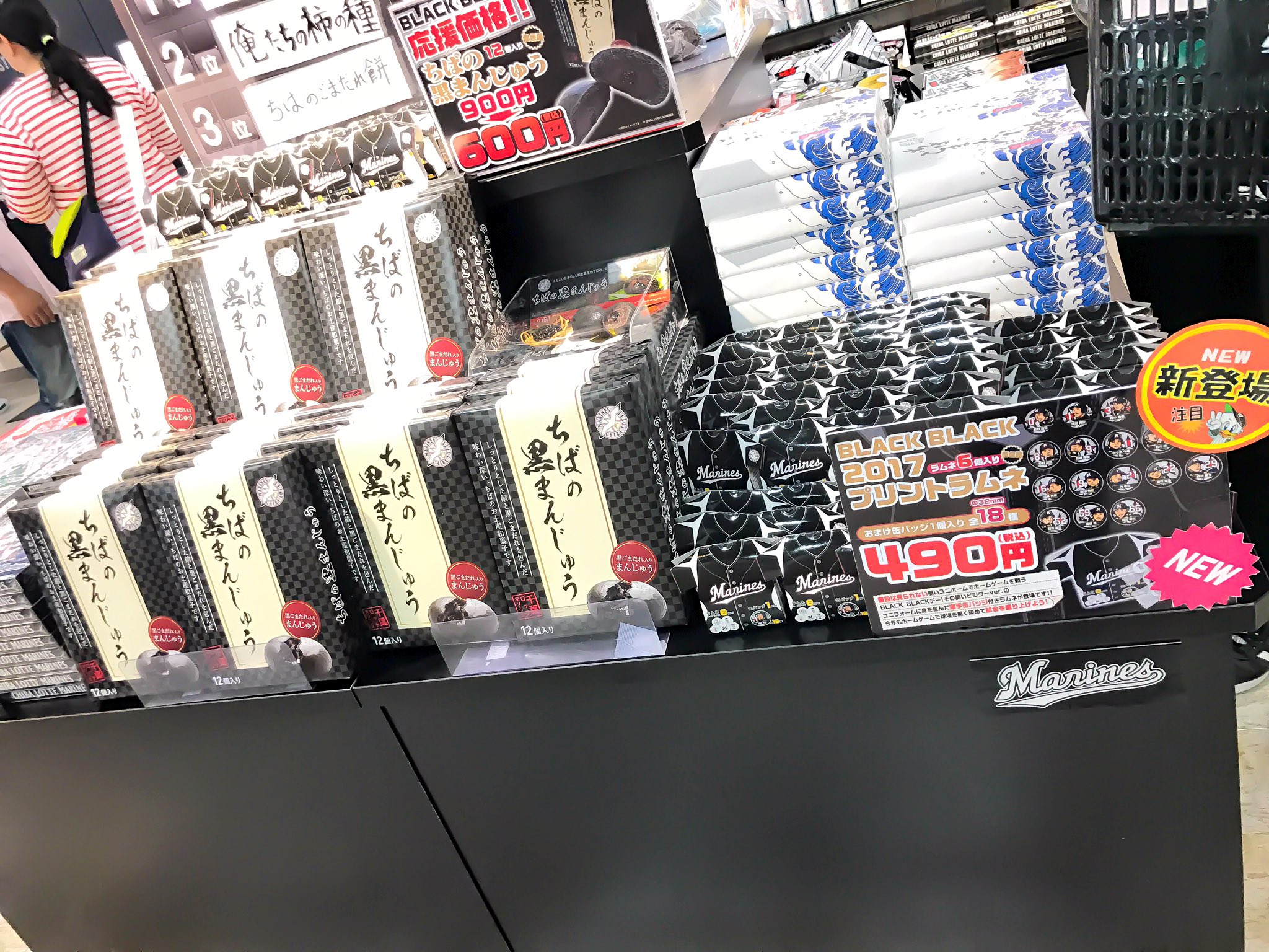 千葉ロッテマリーンズ 宣伝部 Pa Twitter お菓子もblackblack仕様 黒まんじゅうは27日 28日限定で 900 が 600 に 缶バッチ付きのラムネも揃いました お土産にお一ついかがでしょう Chibalotte Marinesstore 千葉ロッテマリーンズ 宣伝部 Pa Twitter お菓子もblackblack仕様 黒まんじゅうは27日 28日限定で 900 が 600 に 缶バッチ付きのラムネも揃いました お土産にお一ついかがでしょう Chibalotte Marinesstore