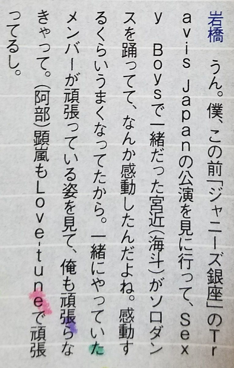 chaka_magic_tj's tweet photo. 涙が止まりません。
いわち、ほんとにありがとう。
拾い画すみません。
#出会うために生まれてきた5人は魔法みたいな奇跡起こせる https://t.co/OxSfSzZ3oA