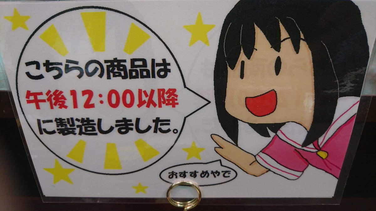 Akakit در توییتر デイリーマート田宮店のイラストポップがなんかかわいい セリフが一言添えられてるのもよい この他にも商品別に展開