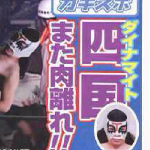 ダイナマイト四国 Hashtag On Twitter