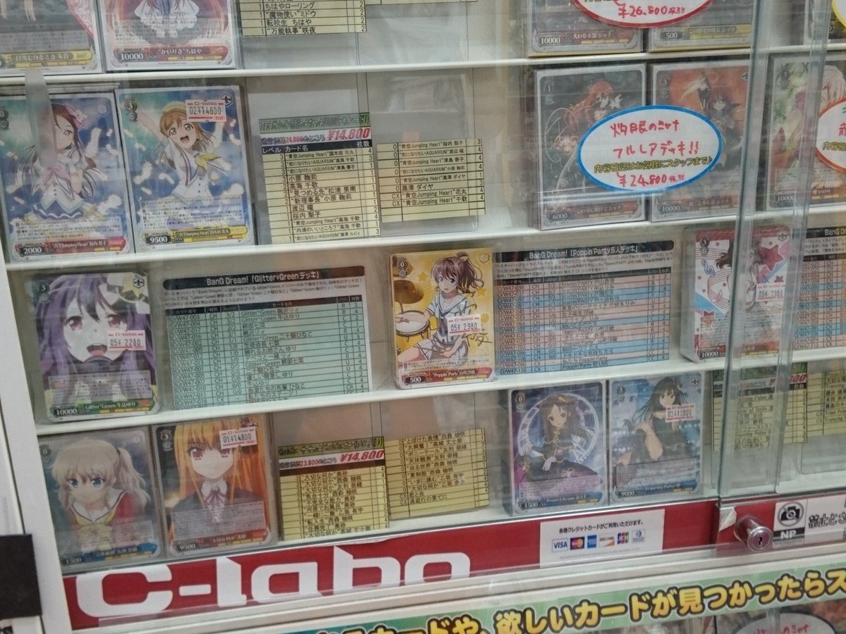 カードラボ新潟店 ヴァイスシュヴァルツデッキ販売情報 現在ヴァイスショーケースにてバンドリデッキ各種展開しております バンドリのデッキ以外にも50個ものデッキを取り揃えてます ヴァイスを始めるならカードラボ
