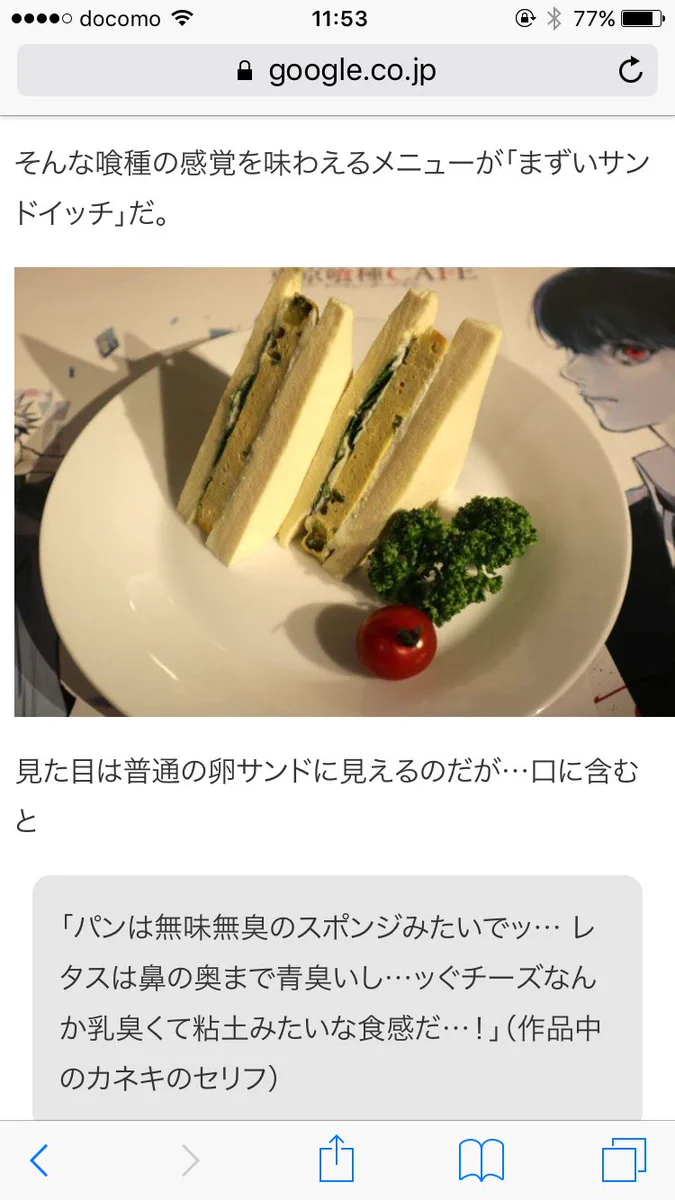 名前の通り？まずいサンドイッチが名前に偽りなくまずいｗｗｗ