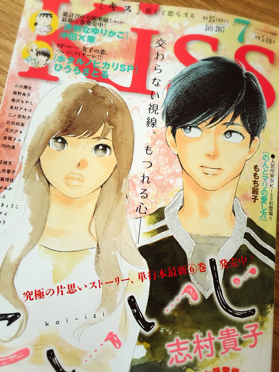 発売中のKissにも『怪物はささやく』の映画レポを載せていただいてます！「ここは女性誌…」とがんばって性癖をおさえた渾身の1pをよろしくお願いします 