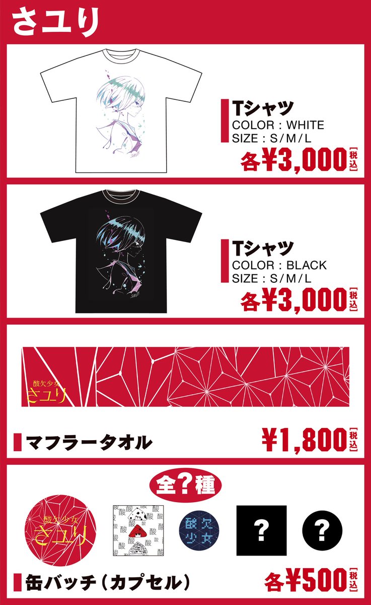 大勧め 酸欠少女さユり グッズ タレントグッズ Hydramobil Se 大勧め 酸欠少女さユり グッズ タレントグッズ Hydramobil Se