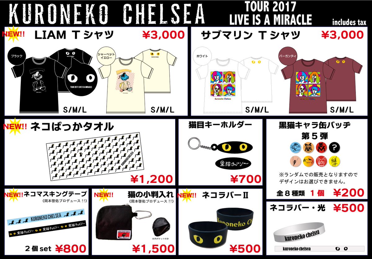 黒猫チェルシー 本日は大阪 やって参りました 大阪梅田シャングリラ ワンマン編も楽しみましょう 当日券は開場後に販売致します 本日もツアーグッズはもちろん ベース宮田岳による完全手作りの漆ブローチ メンバーデザイン缶バッヂ第6弾