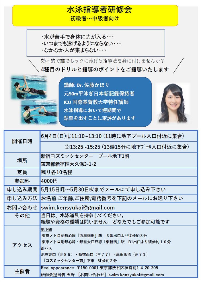 佐藤かほり Su Twitter その指導法で満足していますか その指導法で上達していますか その悩みを解決いたします 初級者 中級者向けの水泳指導者研修会を6月4日 日 に開催いたします 是非 この研修会で一歩前に進みましょう 水泳 指導者 研修会 初級者 中級 佐藤かほり Su Twitter その指導法で満足していますか その指導法で上達していますか その悩みを解決いたします 初級者 中級者向けの水泳指導者研修会を6月4日 日 に開催いたします 是非 この研修会で一歩前に進みましょう 水泳 指導者 研修会 初級者 中級