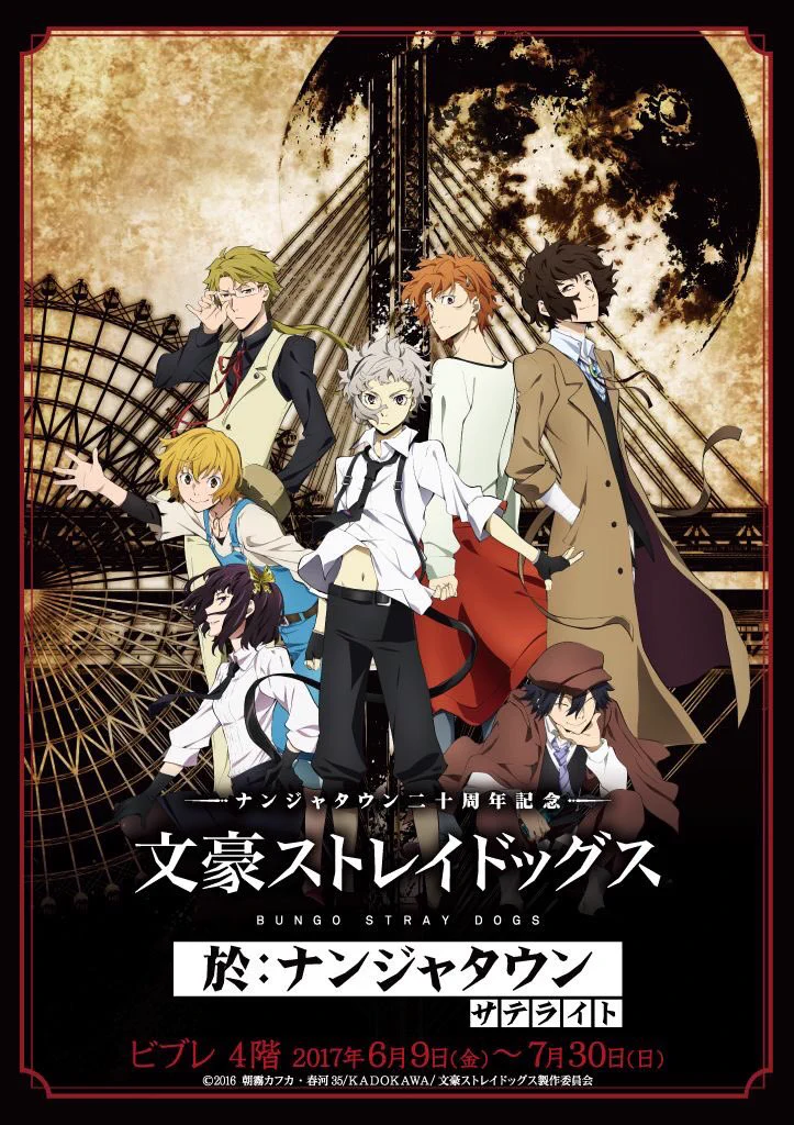 アニメ「文豪ストレイドッグス」公式 on X: 