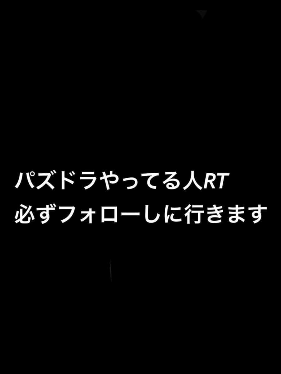 zUKdH9qIWB801cF's tweet photo. #パズドラーと繋がりたい 
#RTした人全員フォローする 
#拡散希望 
皆さんに便乗です！よろしくお願いいたします！（我ランクゴミ https://t.co/DKLpZuWYFv