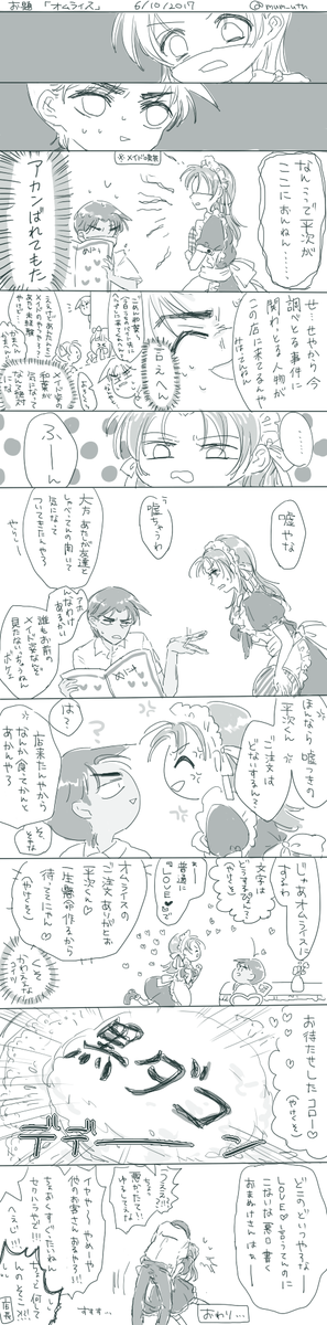 mum_utn's tweet photo. #コナンまじ快深夜の真剣制作60分一本勝負
お題*オムライス
形式*漫画
キャラ*平次と和葉

遅刻なうえに意味がわからない漫画ができましたすみません…💦 https://t.co/ZrH1ZzT2jj