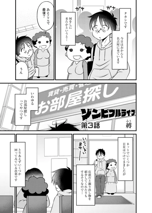 【ゾンビフルライフ】みんな、更新された3話は読んだくれたにの?タカシはオカンと名古屋に部屋探しへ。そこで偶然出会ったゾンビギャルJKと一波乱が!?ぜひチェックして欲しいにの(*'ω`)ゾンビフル #NINO 