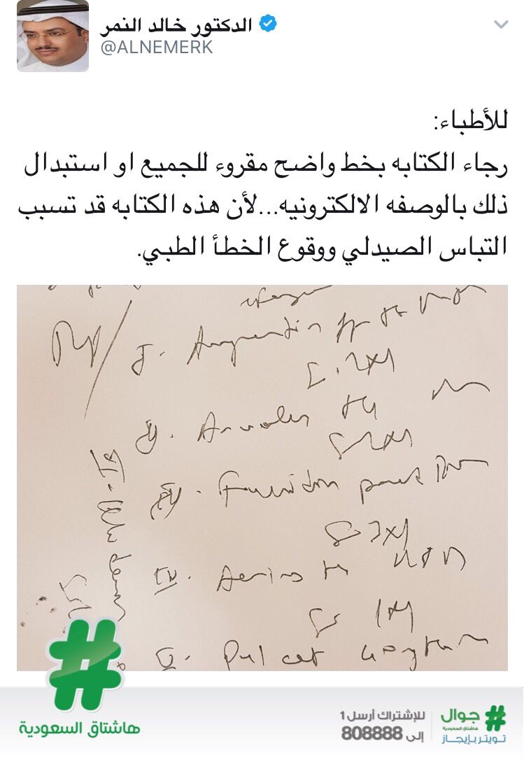 TheHashKsa's tweet photo. "د.النمر" يوصي الأطباء بالتدوين الواضح عند كتابة الوصفة الطبية، أو تعويضها بالإلكترونية، تفاديًا للوقوع في الأخطاء الطبية بسبب الالتباس. https://t.co/G8NNRUZsF3