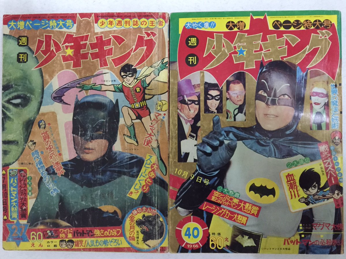 東京 Toy Guy در توییتر アダムウェストのバットマンが無かったら1966年にバットマンの爆発的ブームは日本で起こらなかっただろうしブリキ玩具だって存在してなかったかもしれない バットマンの歴史に絶対的な存在感を示したヒーローそのものでした バットマン