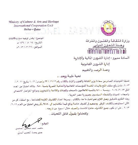 Caracal_AE's tweet photo. وثيقتين تبين دعم قطر بـ 200 مليون دولار لـ بعض للاعلاميين المصريين والنشطاء في التواصل الاجتماعي المحسوبين على حزب الاخوان فترة المعزول مرسي https://t.co/ia0NpXIe4a